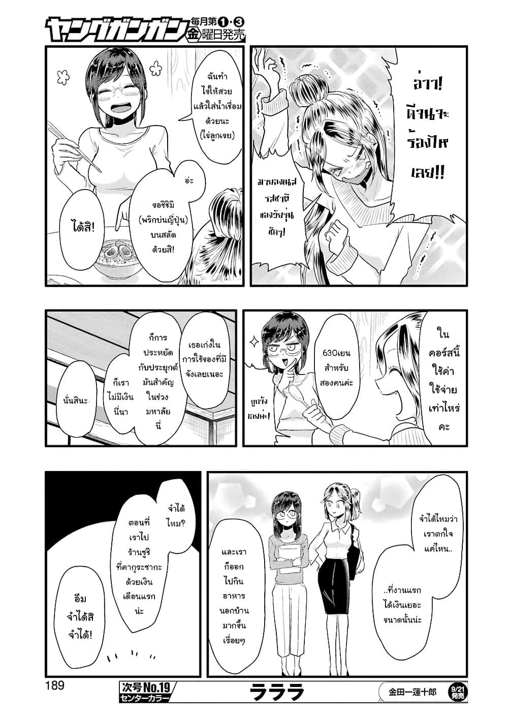 Yakumo san wa Edzuke ga Shitai. ตอนที่ 45 (14)